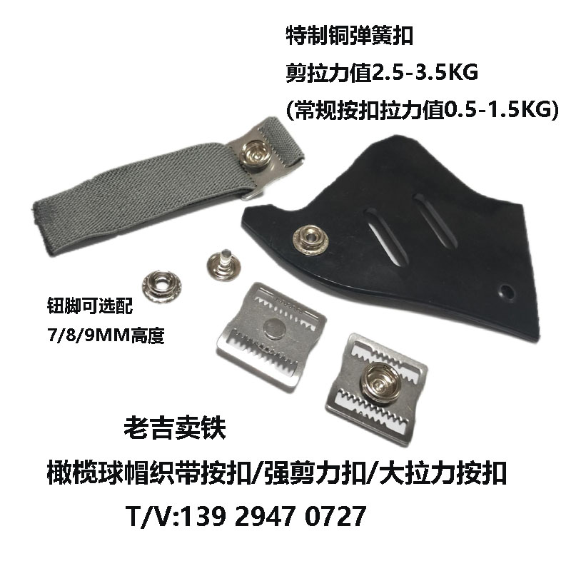 頭盔織帶按扣/帶齒織帶扣
