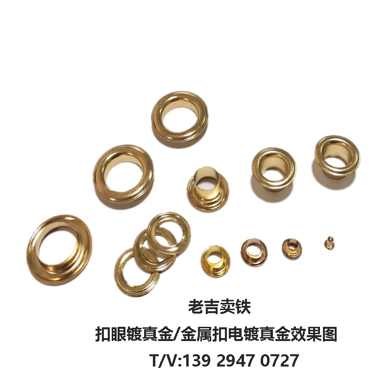 鍍真金氣眼/電鍍真金金屬扣工件