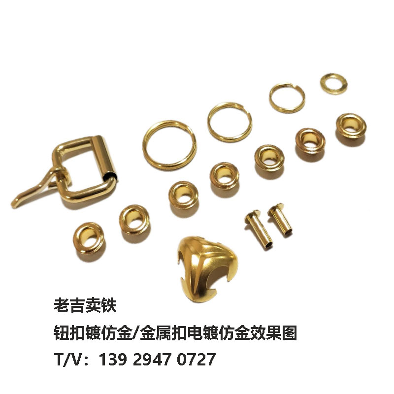 鍍仿金鈕扣/仿掛狗扣/仿金包扣